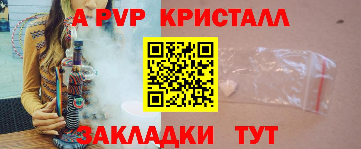 Шатура  А ПВП кристаллы  Вход с VPN  A-PVP Соль 
