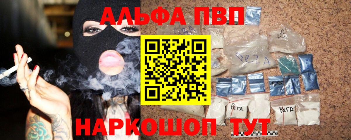 Alpha-PVP крисы CK Шатура