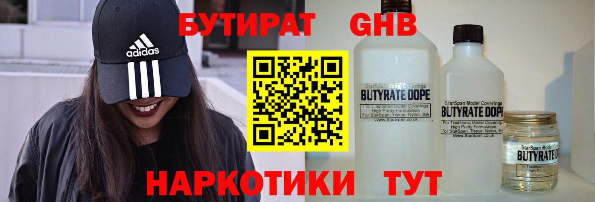Бутират Butirat  Вход с VPN  Бутират  Шатура 