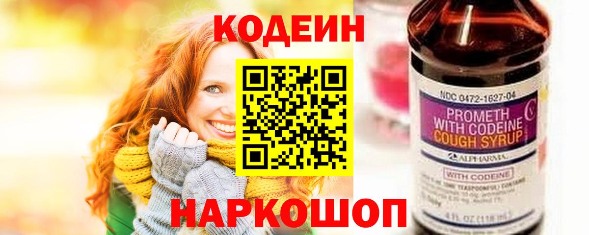 Codein напиток Lean (лин)  Вход с VPN  Шатура  Кодеин Purple Drank 