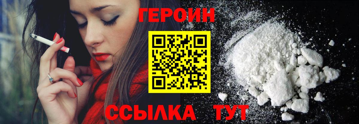 Героин VHQ Шатура