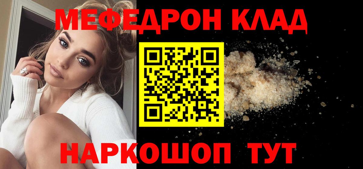 МЕФ мяу мяу  Мефедрон мяу мяу  Шатура  Вход с VPN 