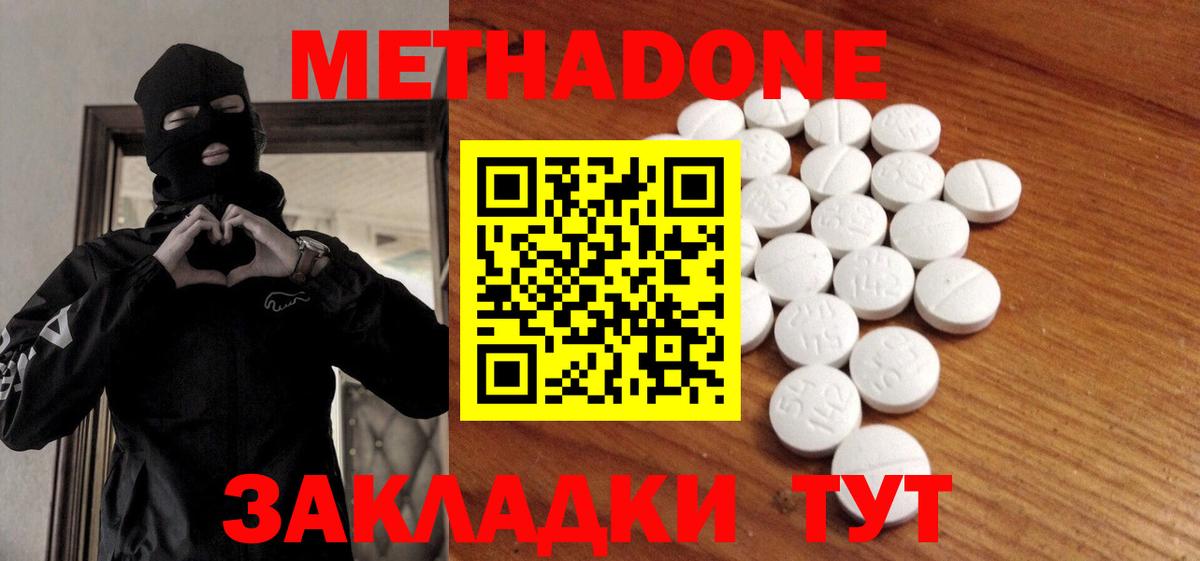 Шатура  Метадон methadone  Метадон мёд  Вход с VPN 